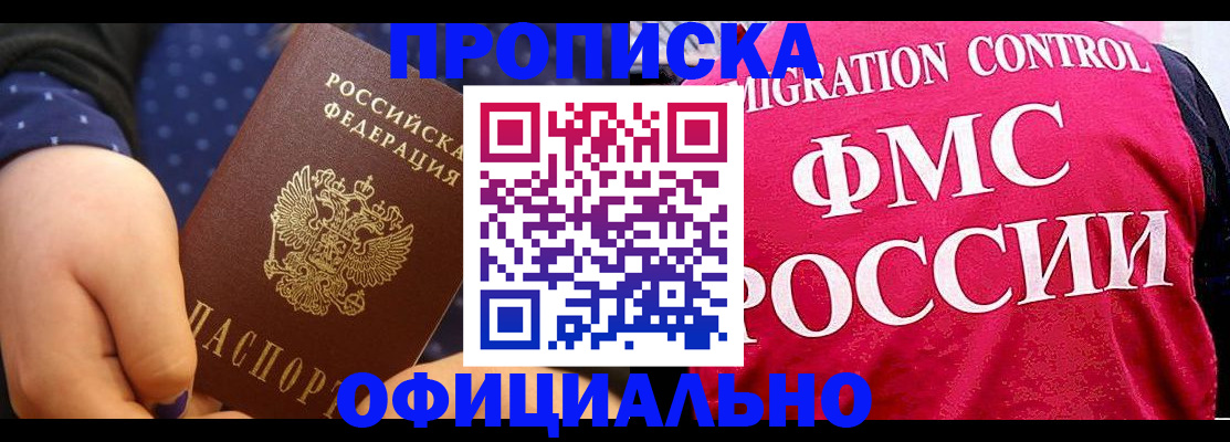 прописка для работы в Камне-на-Оби